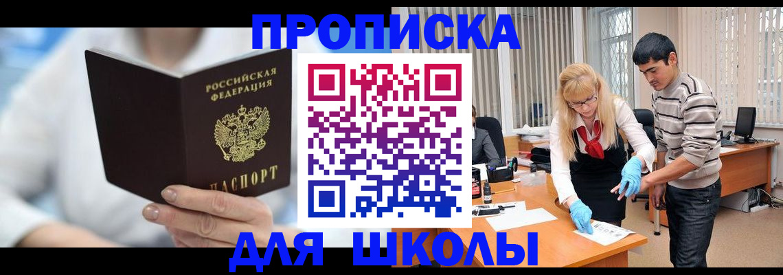 прописка в Шадринске