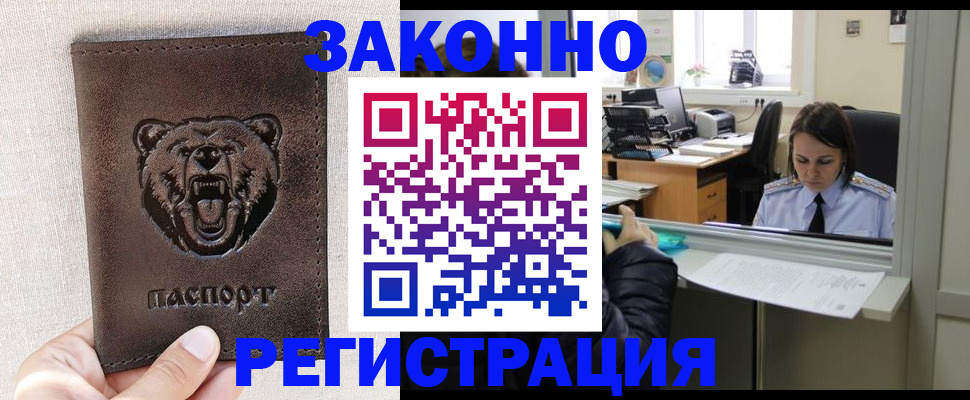 прописка 2025 в Шадринске