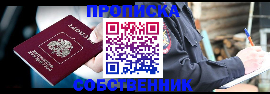 временная регистрация для школы в Шадринске